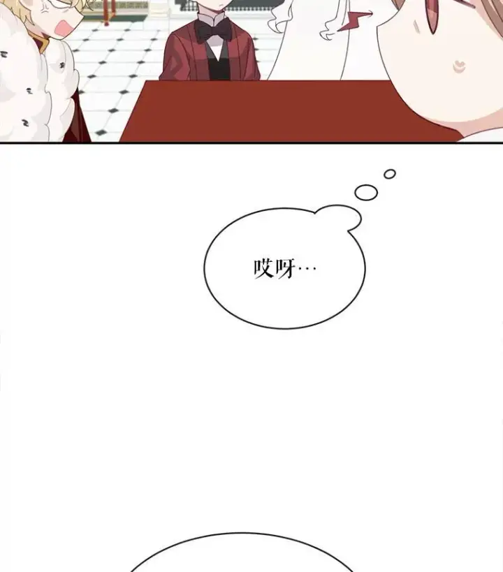 漫画《这个男主归我了》22.皇帝的决议第11张图
