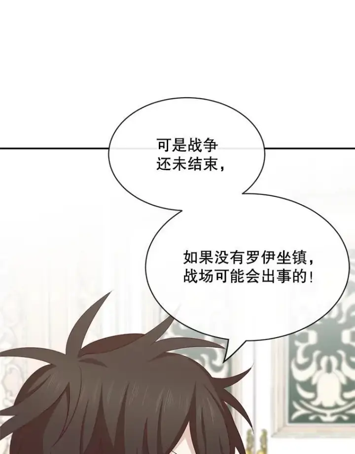 漫画《这个男主归我了》22.皇帝的决议第15张图