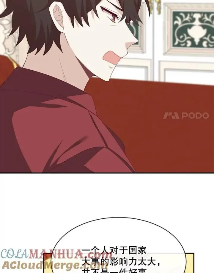 漫画《这个男主归我了》22.皇帝的决议第16张图