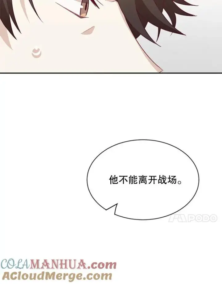 漫画《这个男主归我了》22.皇帝的决议第19张图