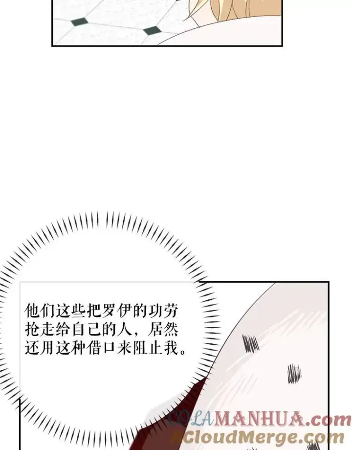 漫画《这个男主归我了》22.皇帝的决议第22张图