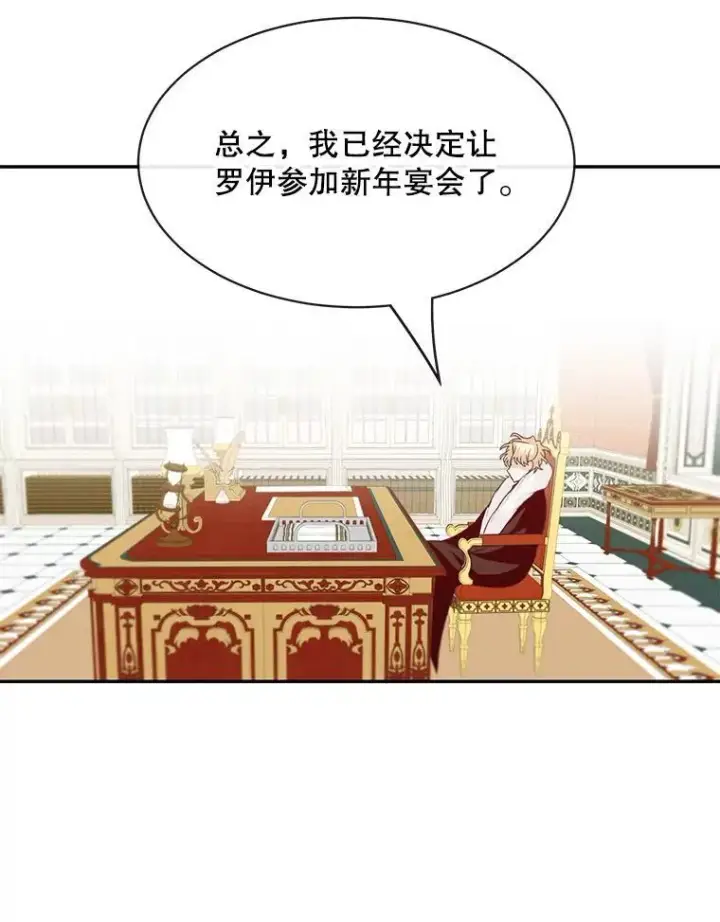 漫画《这个男主归我了》22.皇帝的决议第24张图