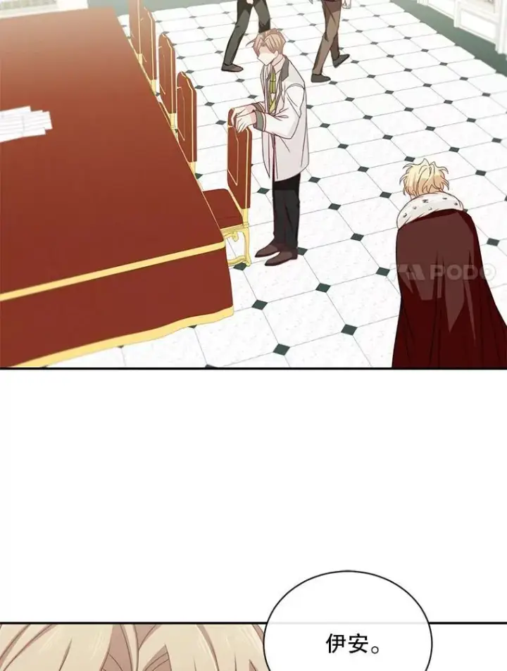漫画《这个男主归我了》22.皇帝的决议第26张图