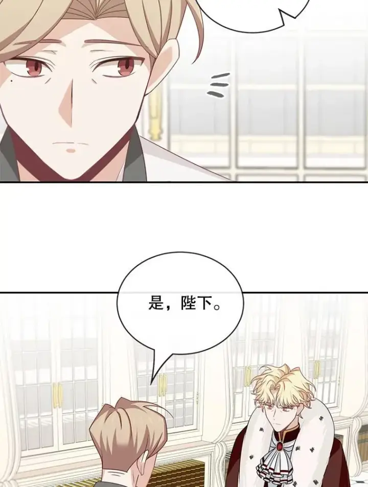 漫画《这个男主归我了》22.皇帝的决议第27张图