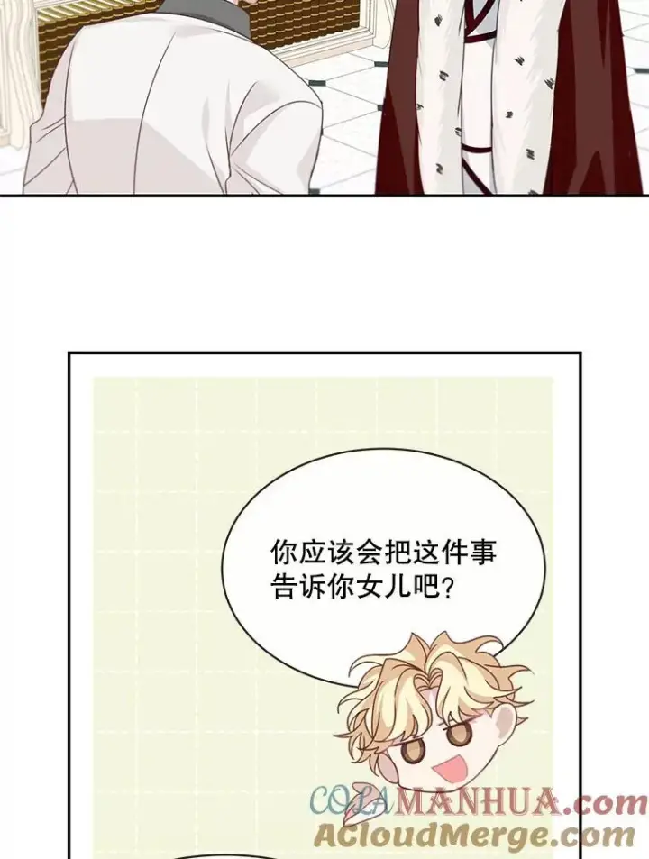 漫画《这个男主归我了》22.皇帝的决议第28张图