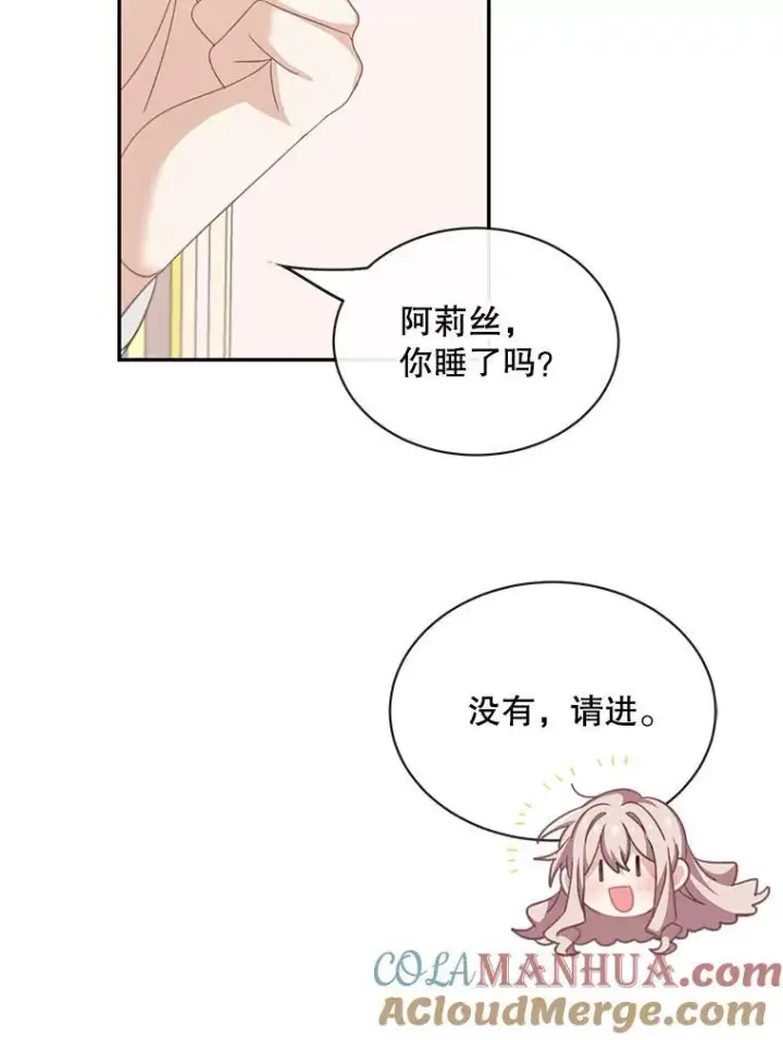 漫画《这个男主归我了》22.皇帝的决议第34张图