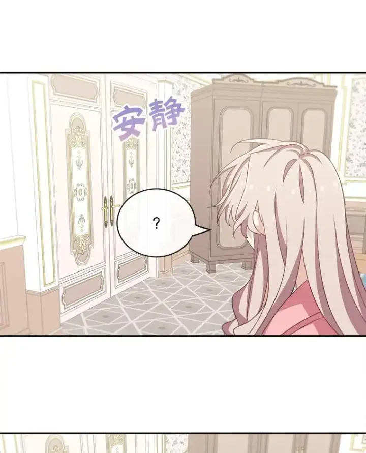 漫画《这个男主归我了》22.皇帝的决议第35张图