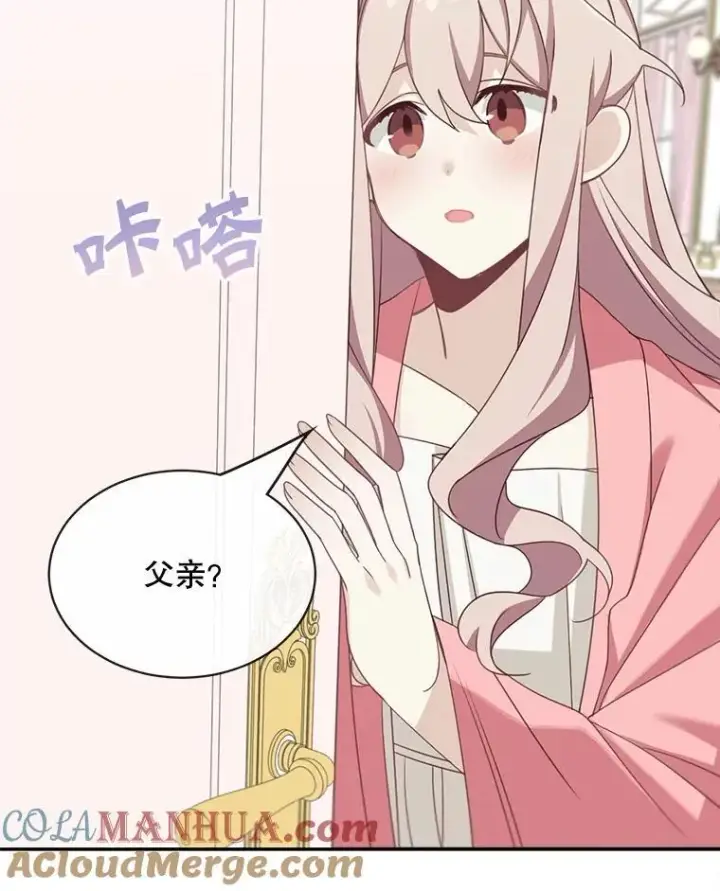 漫画《这个男主归我了》22.皇帝的决议第37张图