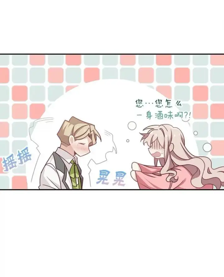 漫画《这个男主归我了》22.皇帝的决议第38张图
