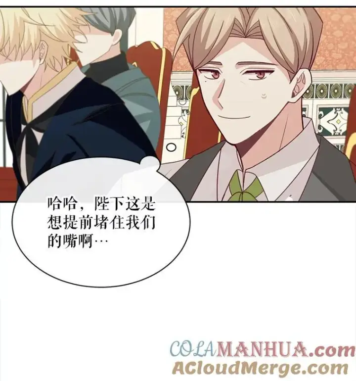 漫画《这个男主归我了》22.皇帝的决议第4张图