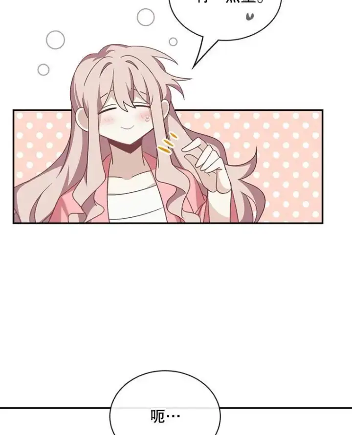 漫画《这个男主归我了》22.皇帝的决议第42张图