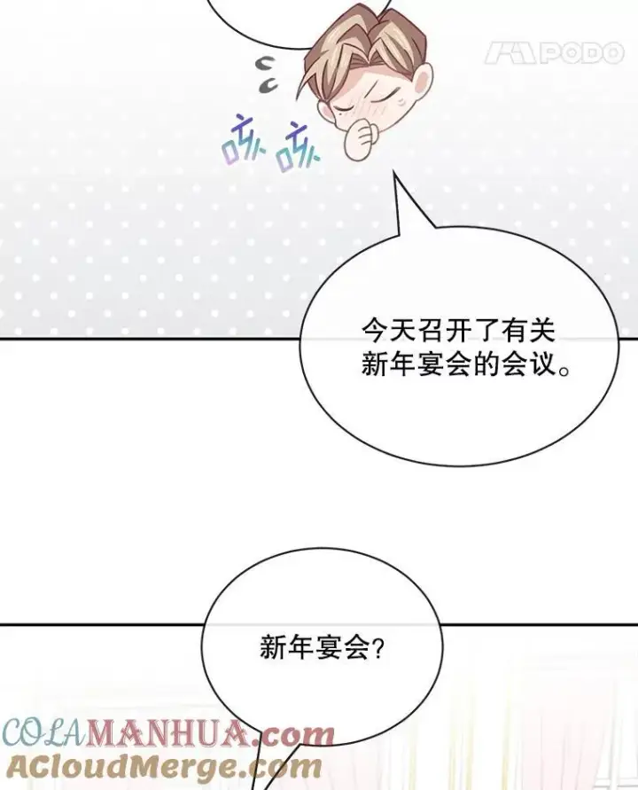 漫画《这个男主归我了》22.皇帝的决议第43张图