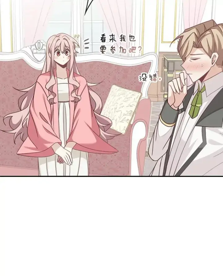 漫画《这个男主归我了》22.皇帝的决议第44张图