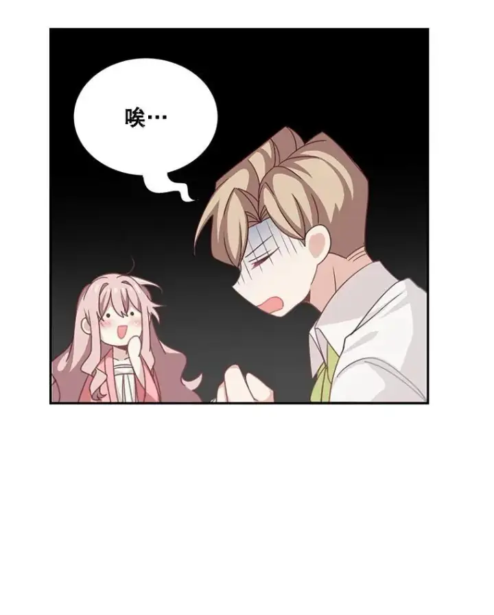 漫画《这个男主归我了》22.皇帝的决议第45张图