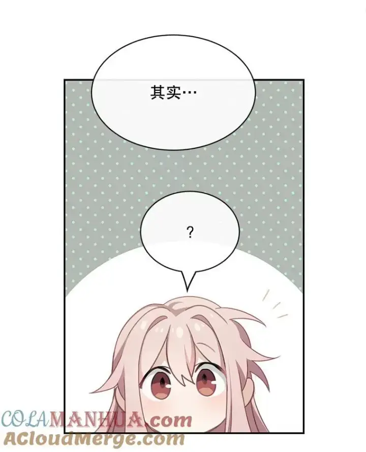 漫画《这个男主归我了》22.皇帝的决议第49张图