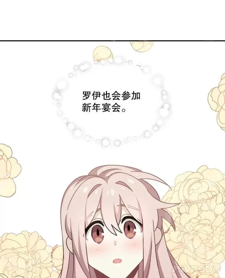 漫画《这个男主归我了》22.皇帝的决议第50张图