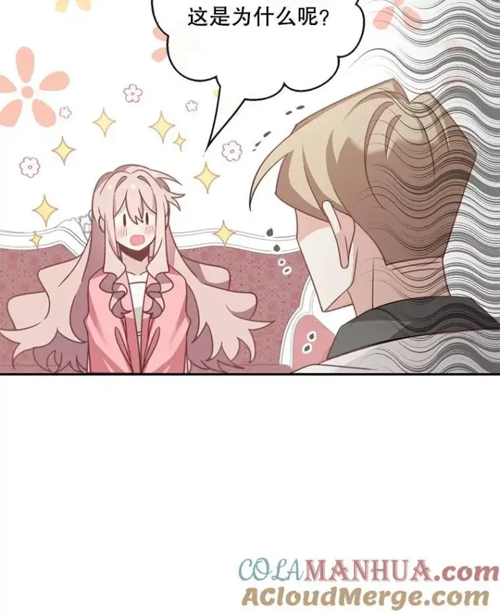 漫画《这个男主归我了》22.皇帝的决议第52张图