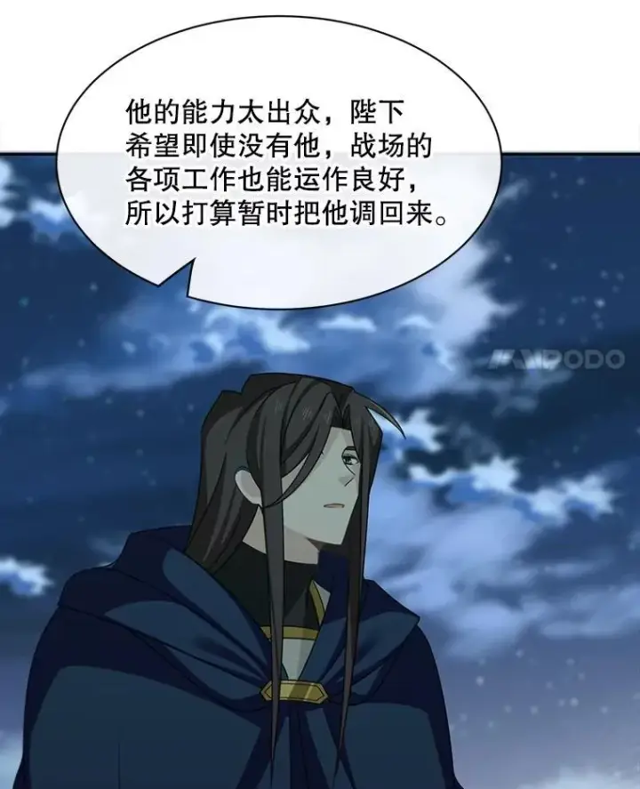漫画《这个男主归我了》22.皇帝的决议第53张图