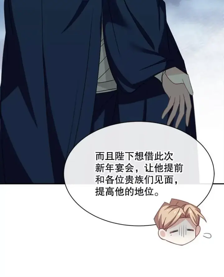漫画《这个男主归我了》22.皇帝的决议第54张图