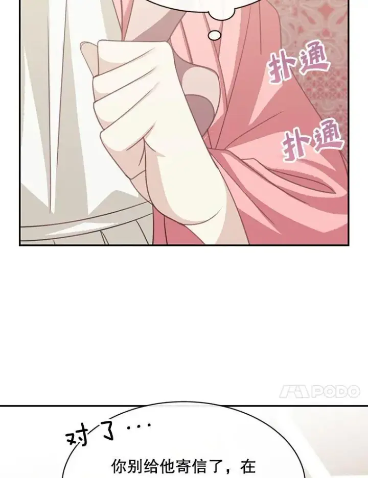 漫画《这个男主归我了》22.皇帝的决议第56张图