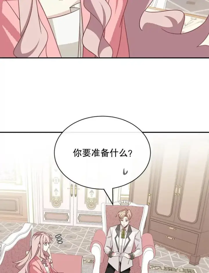 漫画《这个男主归我了》22.皇帝的决议第59张图