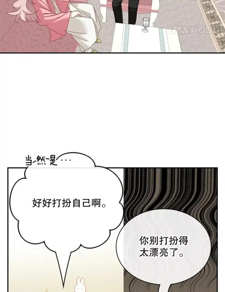 漫画《这个男主归我了》22.皇帝的决议第60张图