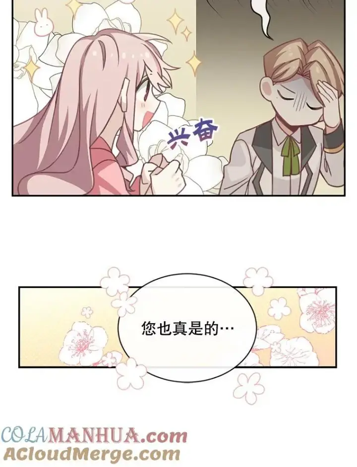 漫画《这个男主归我了》22.皇帝的决议第61张图