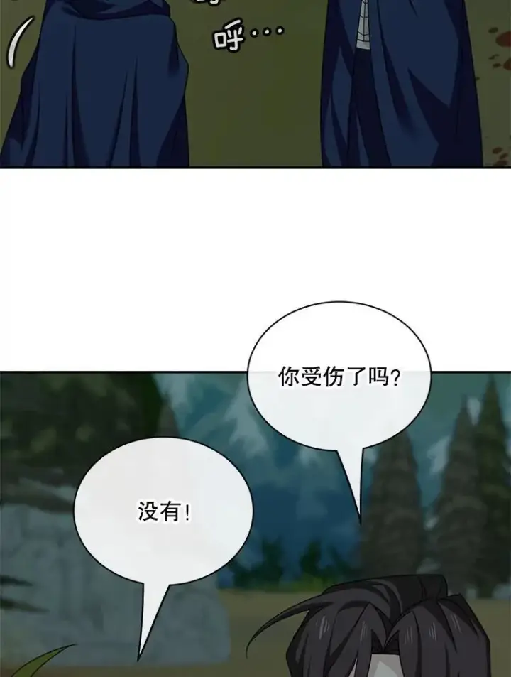 漫画《这个男主归我了》22.皇帝的决议第68张图