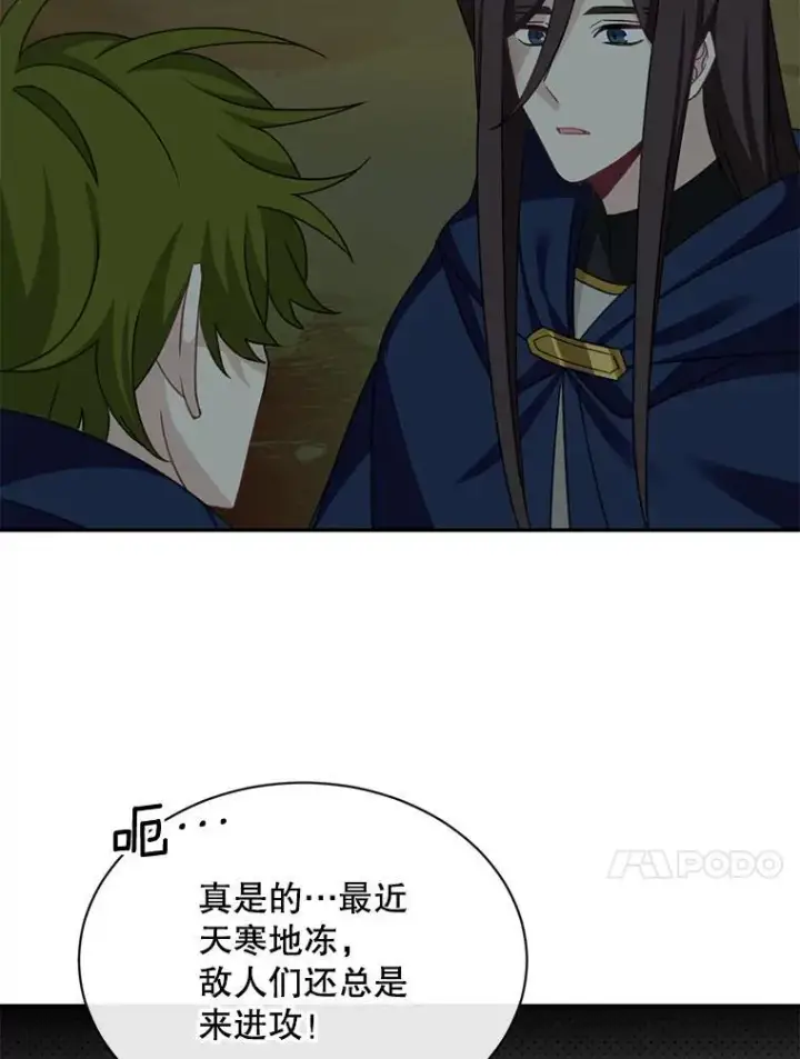 漫画《这个男主归我了》22.皇帝的决议第69张图