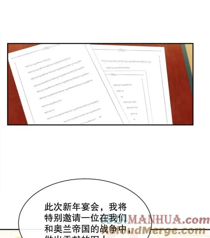 漫画《这个男主归我了》22.皇帝的决议第7张图