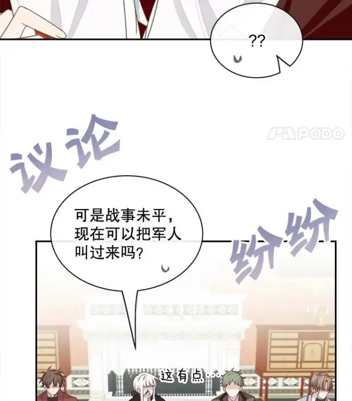 漫画《这个男主归我了》22.皇帝的决议第9张图