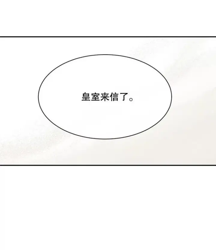 漫画《这个男主归我了》23.皇室来信第21张图