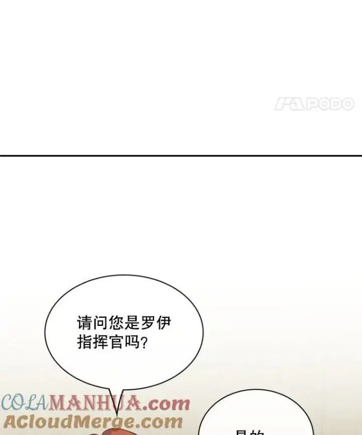 漫画《这个男主归我了》23.皇室来信第22张图