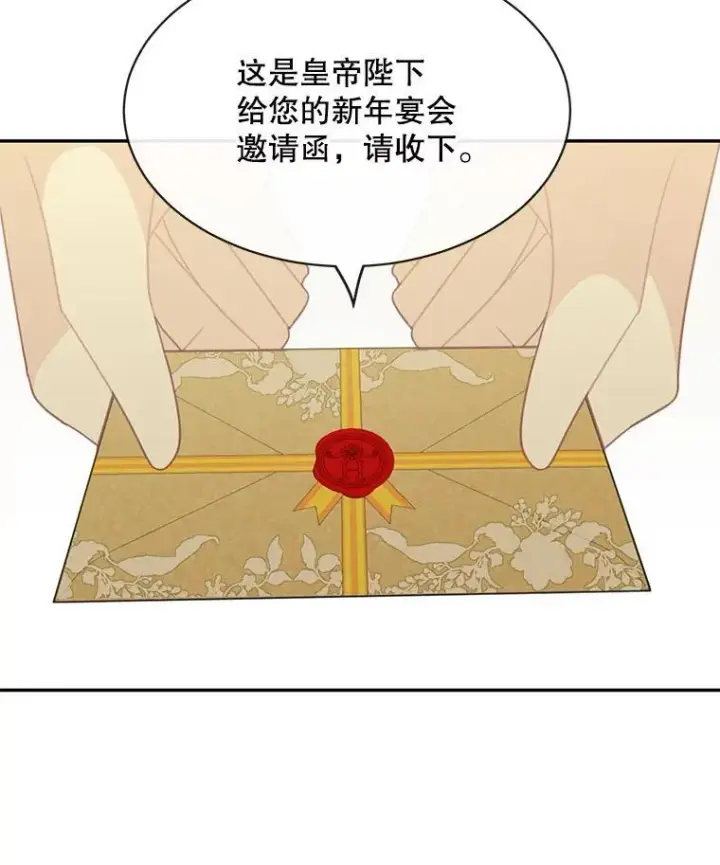 漫画《这个男主归我了》23.皇室来信第24张图