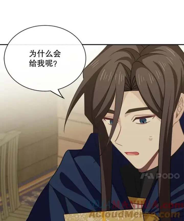 漫画《这个男主归我了》23.皇室来信第25张图