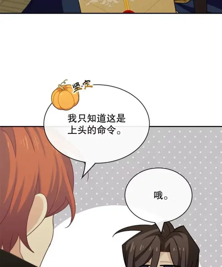 漫画《这个男主归我了》23.皇室来信第26张图
