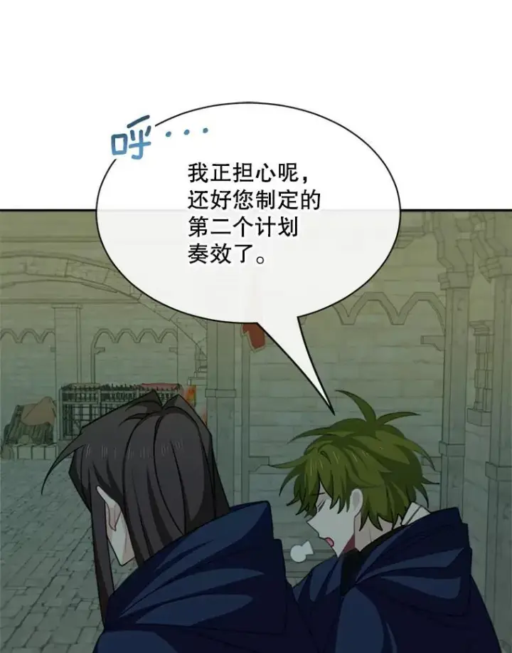 漫画《这个男主归我了》23.皇室来信第3张图