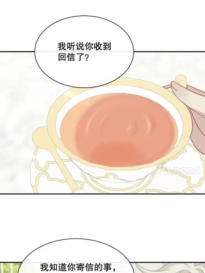 漫画《这个男主归我了》23.皇室来信第32张图