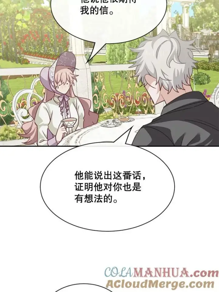 漫画《这个男主归我了》23.皇室来信第34张图