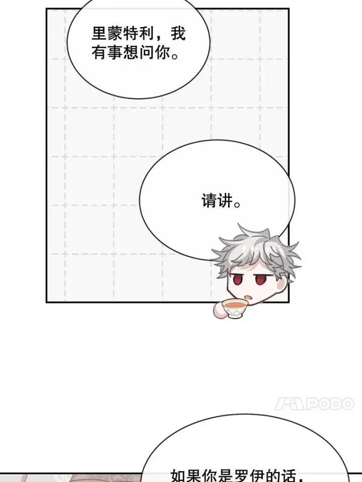 漫画《这个男主归我了》23.皇室来信第35张图