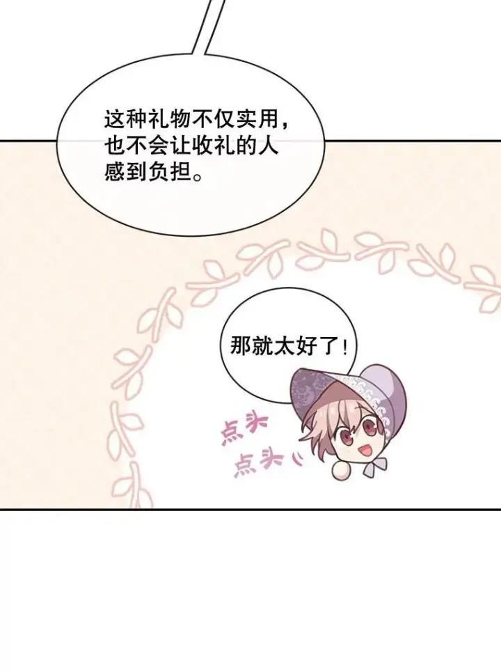 漫画《这个男主归我了》23.皇室来信第38张图