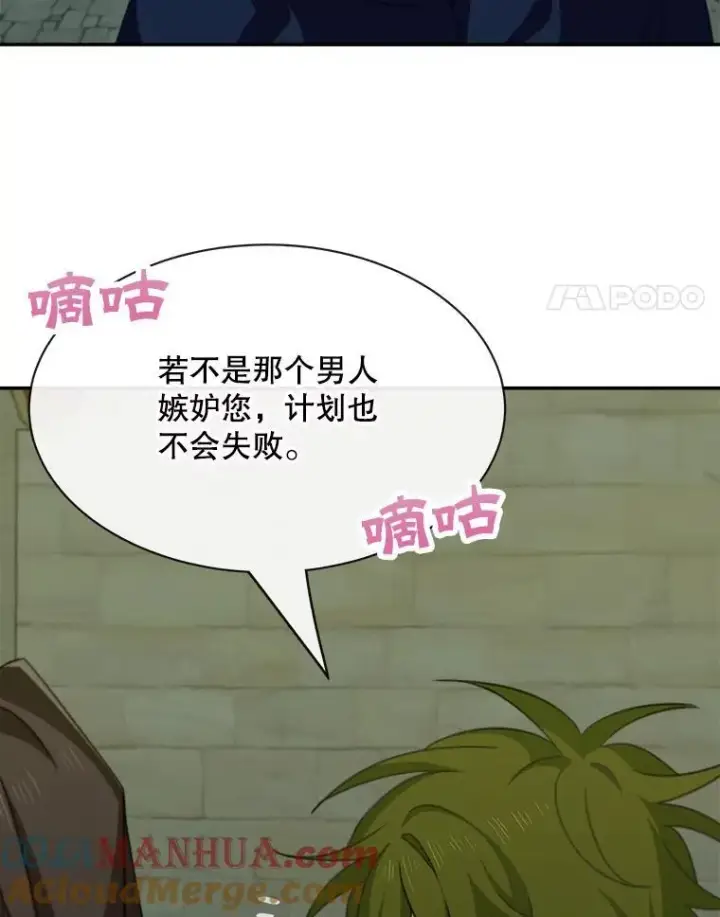 漫画《这个男主归我了》23.皇室来信第4张图