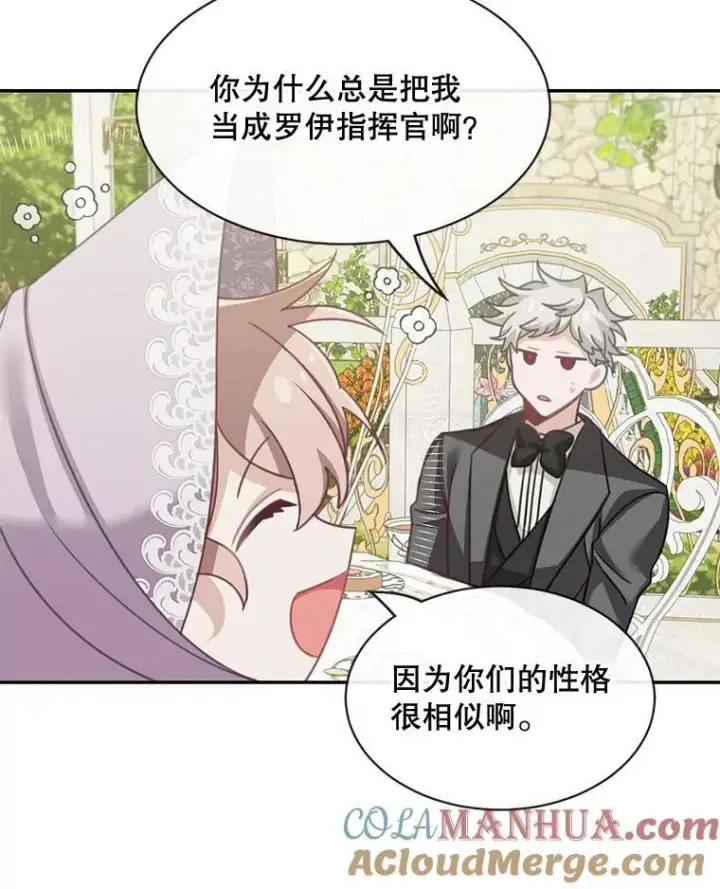 漫画《这个男主归我了》23.皇室来信第40张图