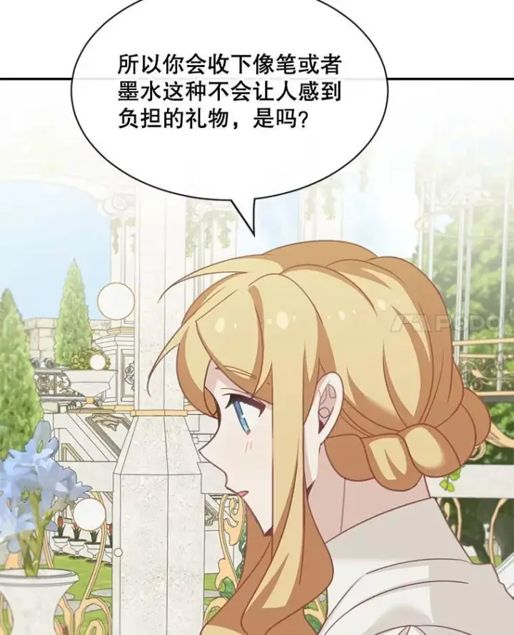 漫画《这个男主归我了》23.皇室来信第42张图