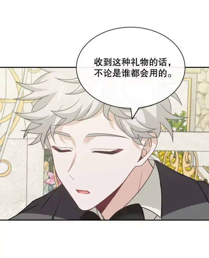 漫画《这个男主归我了》23.皇室来信第44张图
