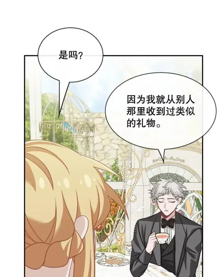 漫画《这个男主归我了》23.皇室来信第45张图
