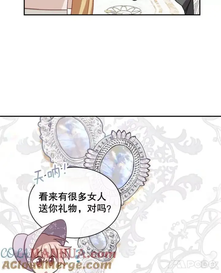 漫画《这个男主归我了》23.皇室来信第46张图