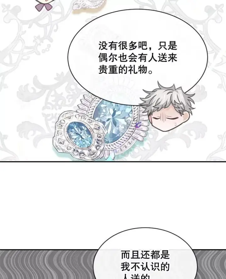 漫画《这个男主归我了》23.皇室来信第47张图