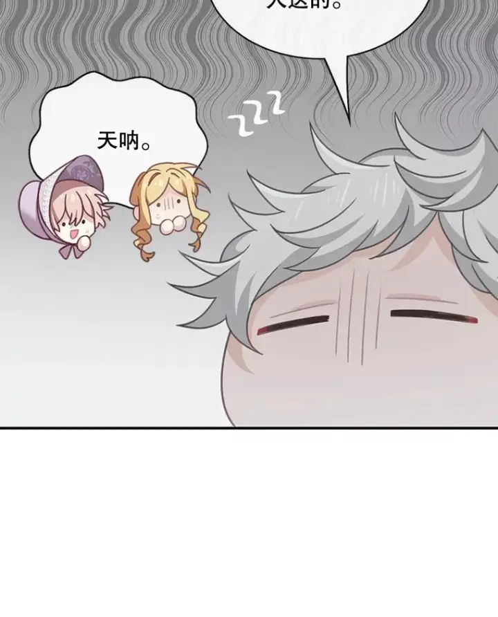 漫画《这个男主归我了》23.皇室来信第48张图