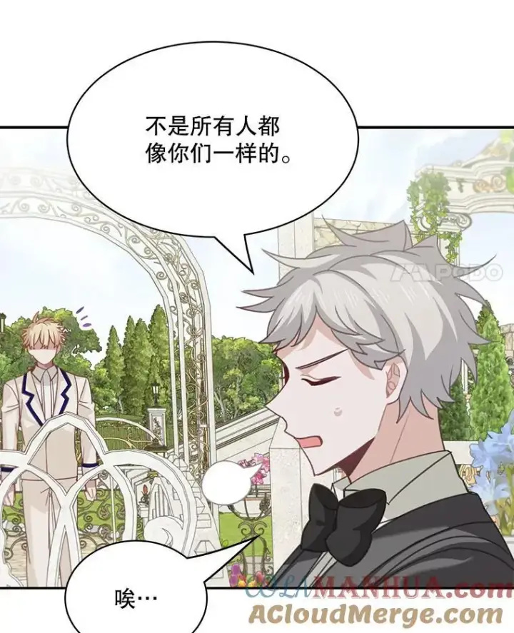 漫画《这个男主归我了》23.皇室来信第49张图